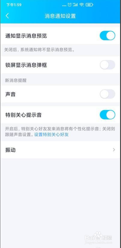 手机qq怎么不让锁屏弹出消息