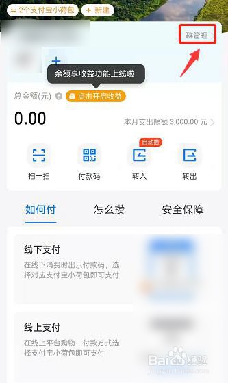支付宝怎么创建专用小荷包