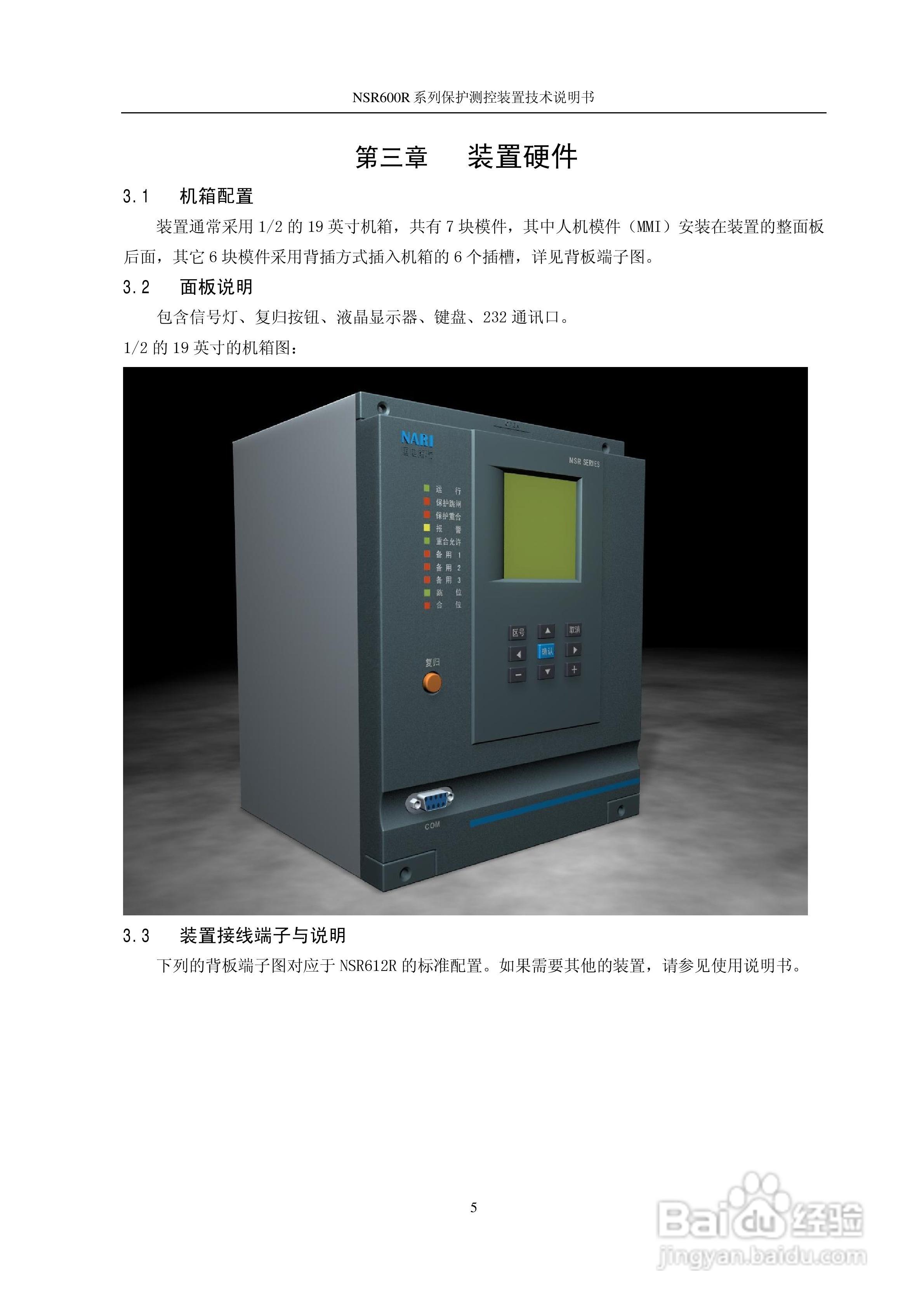 NSR645R中小型变压器保护测控装置说明书:[1]