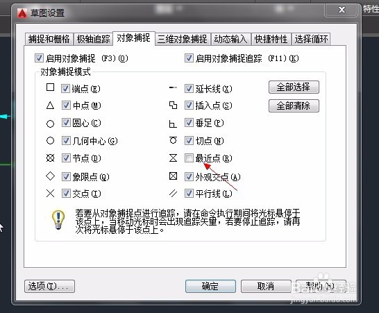 autocad中如何很好的使用自动追踪功能