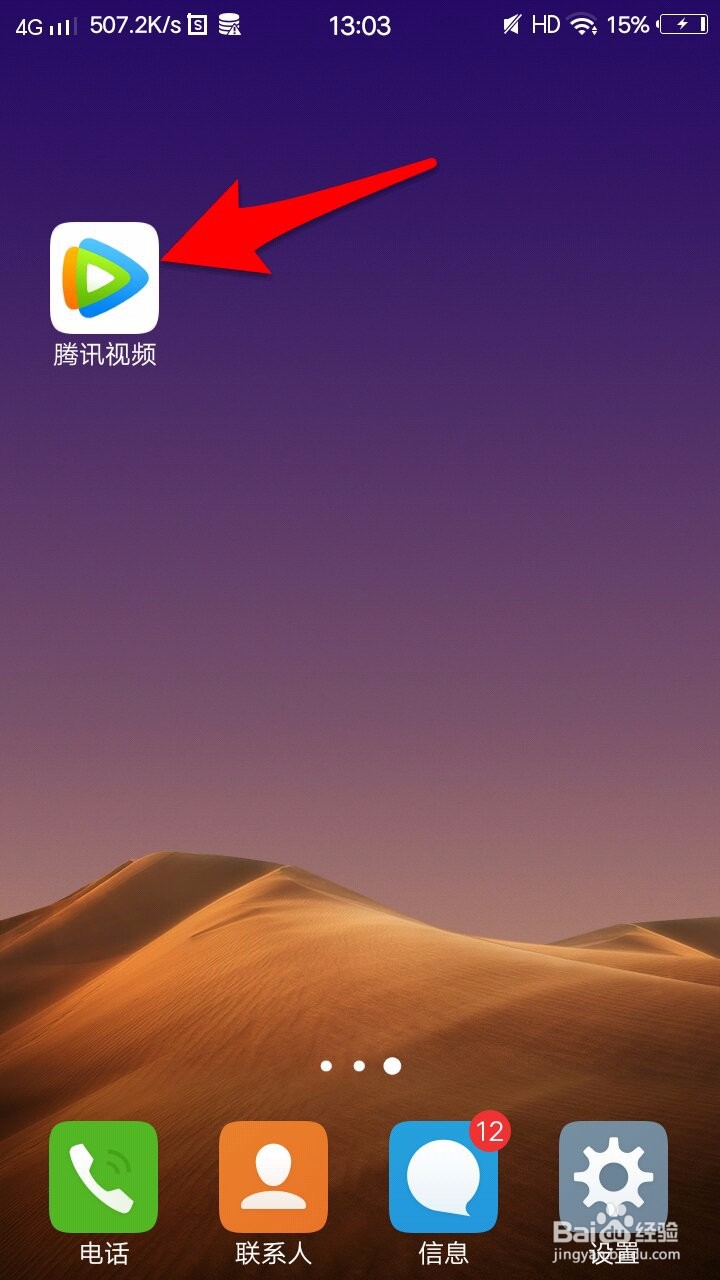 腾讯视频怎么将缓存清晰度设置为超清