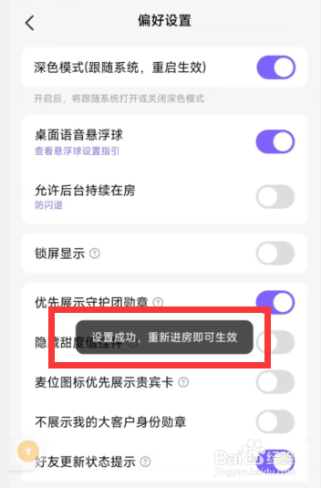 hallo语音app如何设置优先展示守护团勋章