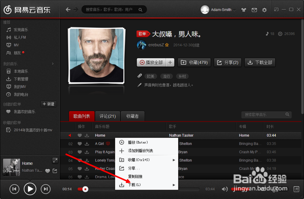 如何找到网易云音乐下载的歌曲？