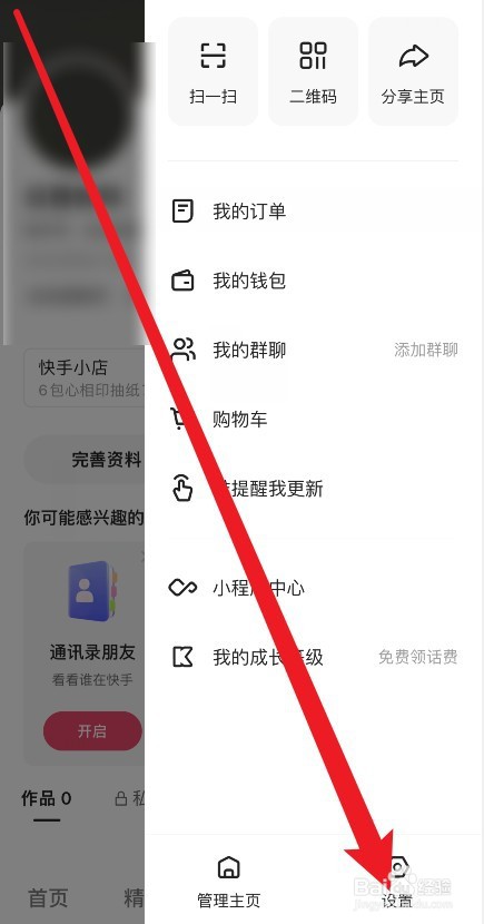 苹果手机快手注销账号怎么弄