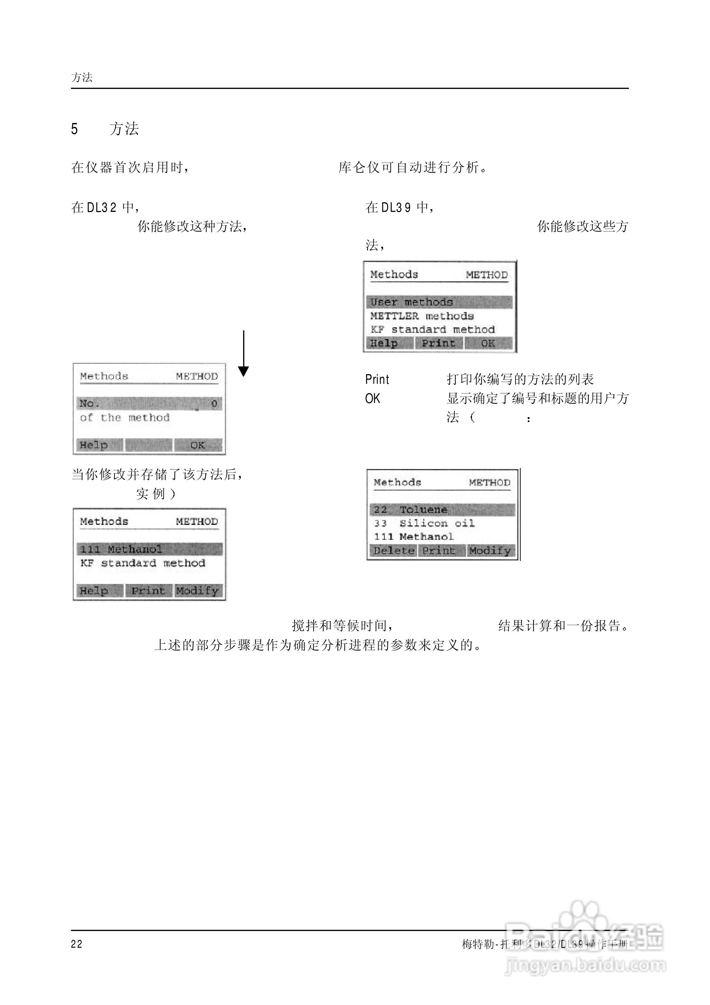 梅特勒-托利多 DL32/39卡尔菲休库仑法滴定仪操作手册:[3]