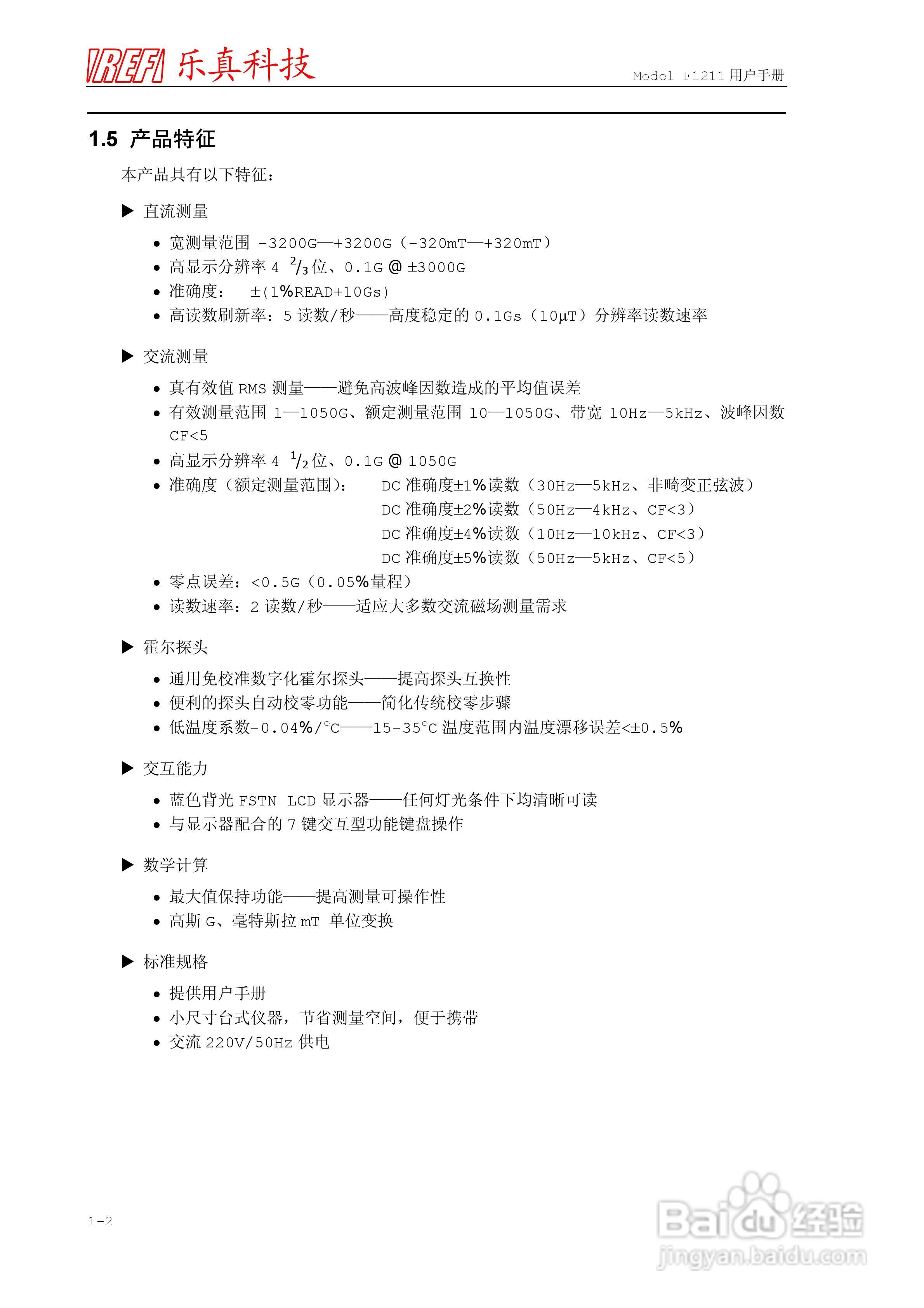 乐真科技数字高斯/毫特斯拉计F1211用户手册:[2]