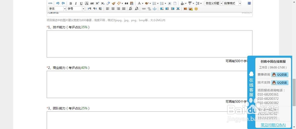 如何报名“创客中国”创新创业大赛