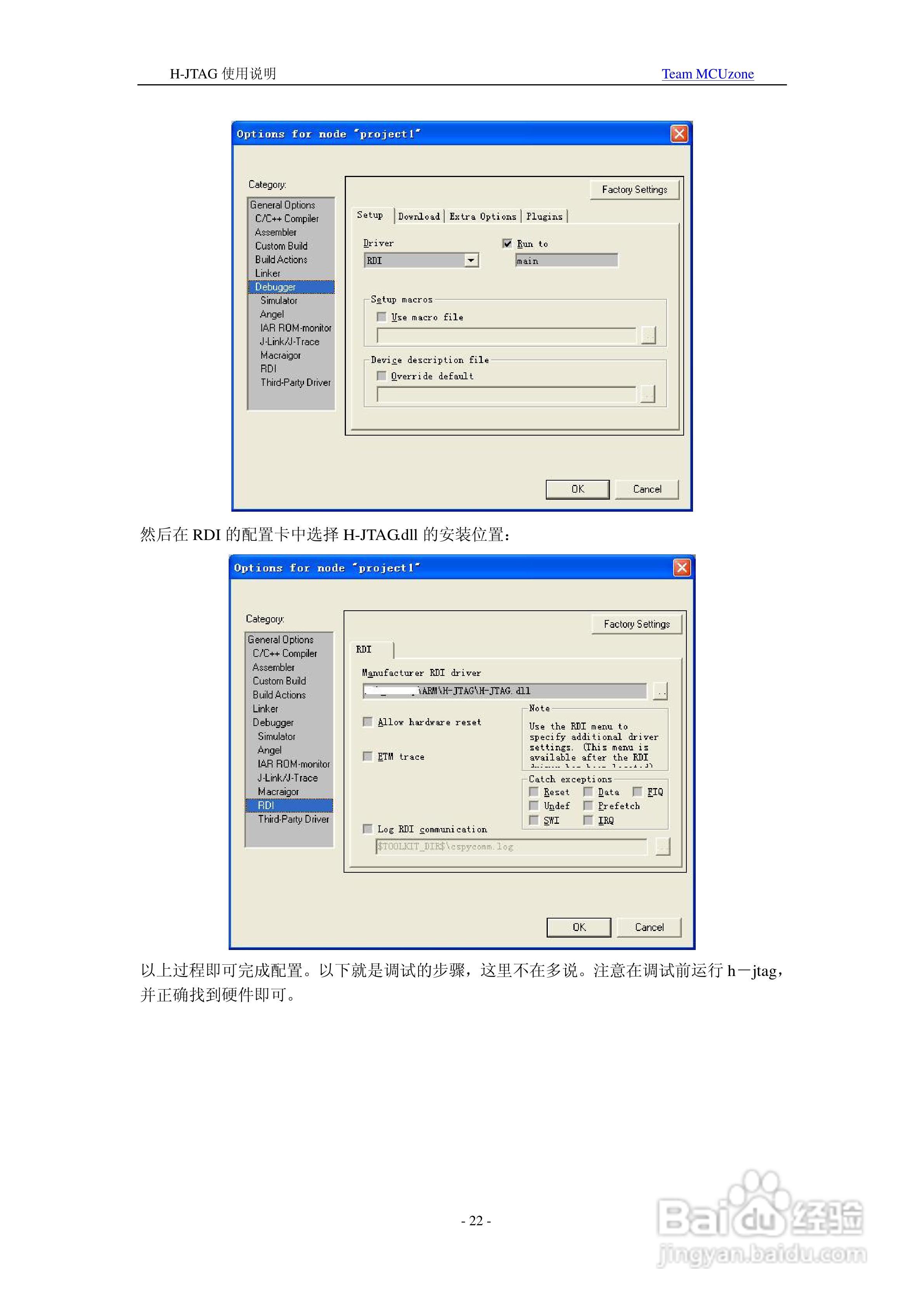 H-JTAG仿真器使用说明书:[3]