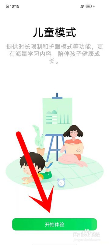 爱酷iQOO手机怎么进入儿童模式？