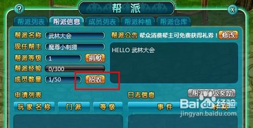魔与道如何建立帮派