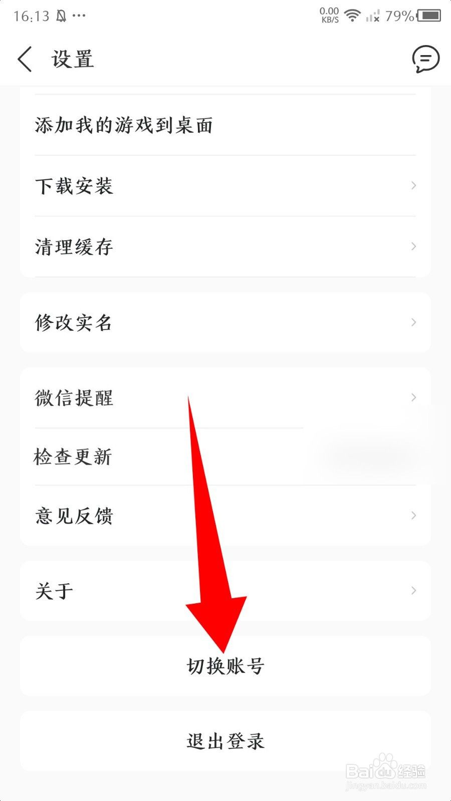 《九游》怎么切换账号