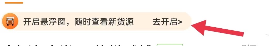怎样查看运满满司机的去开启