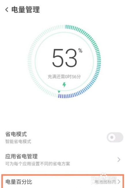 红魔7Pro怎么设置电量百分比