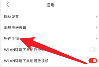 京喜特价app怎么注销账户