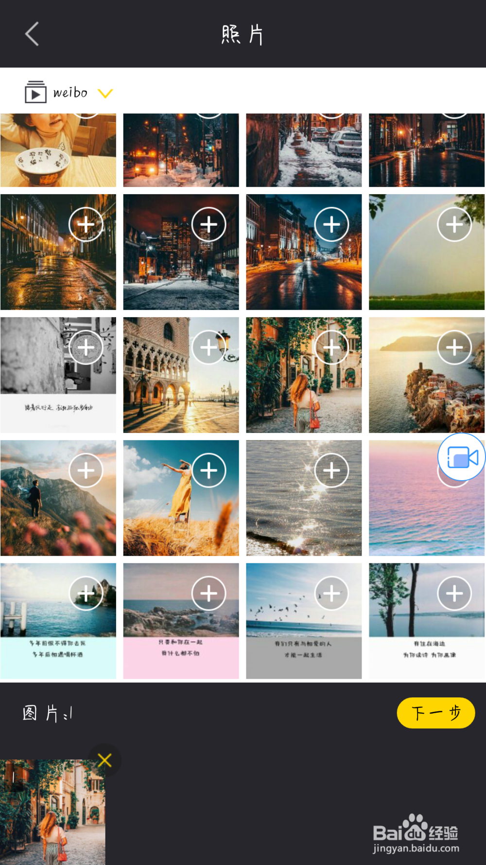 手机如何把一张图做成视频分享