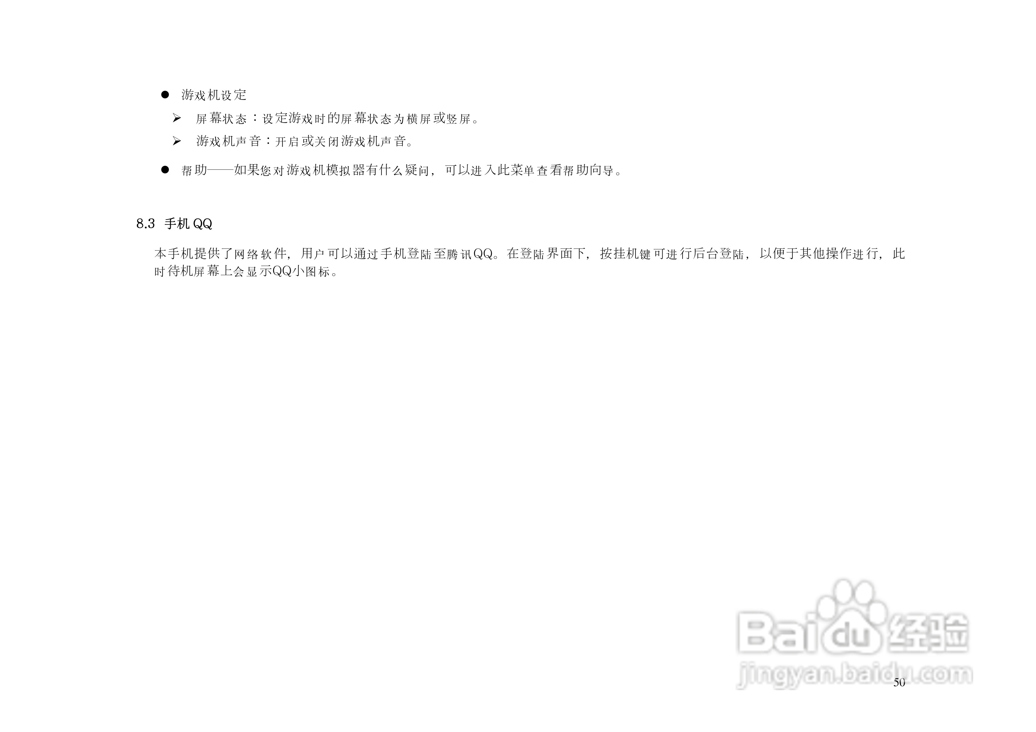 港利通手机KPT S6020型使用说明书:[5]