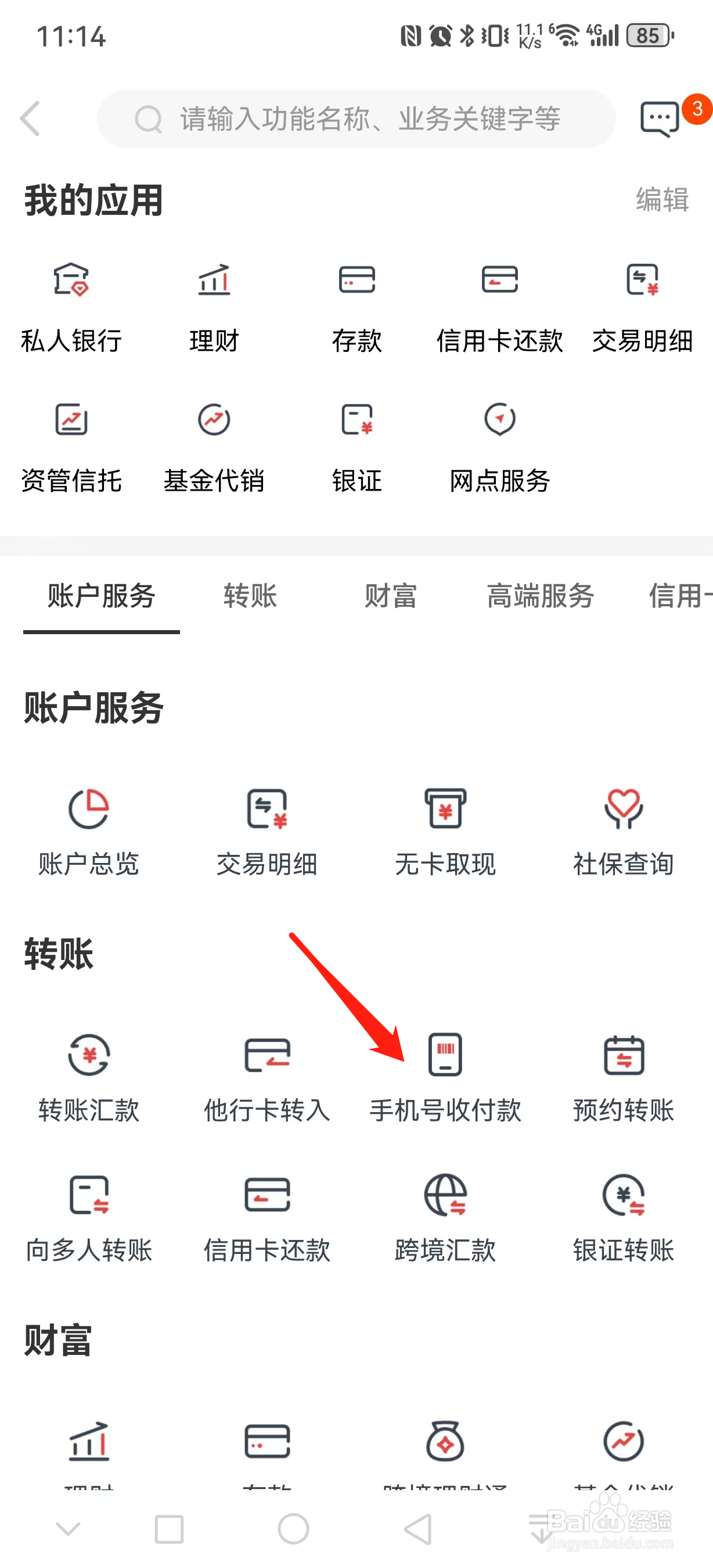 广州银行如何查看手机号收付款