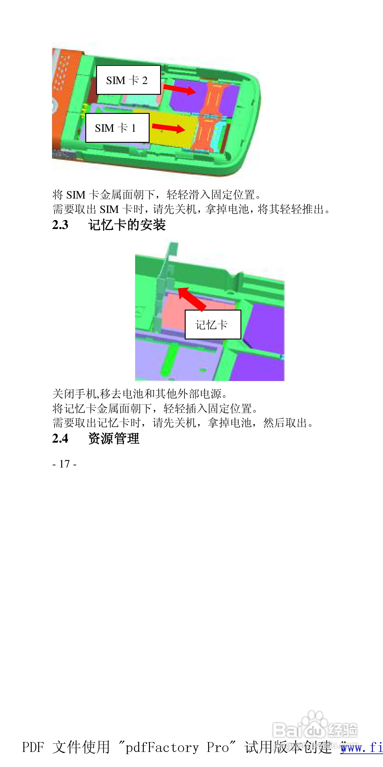 高科手机GK133型使用说明书:[2]