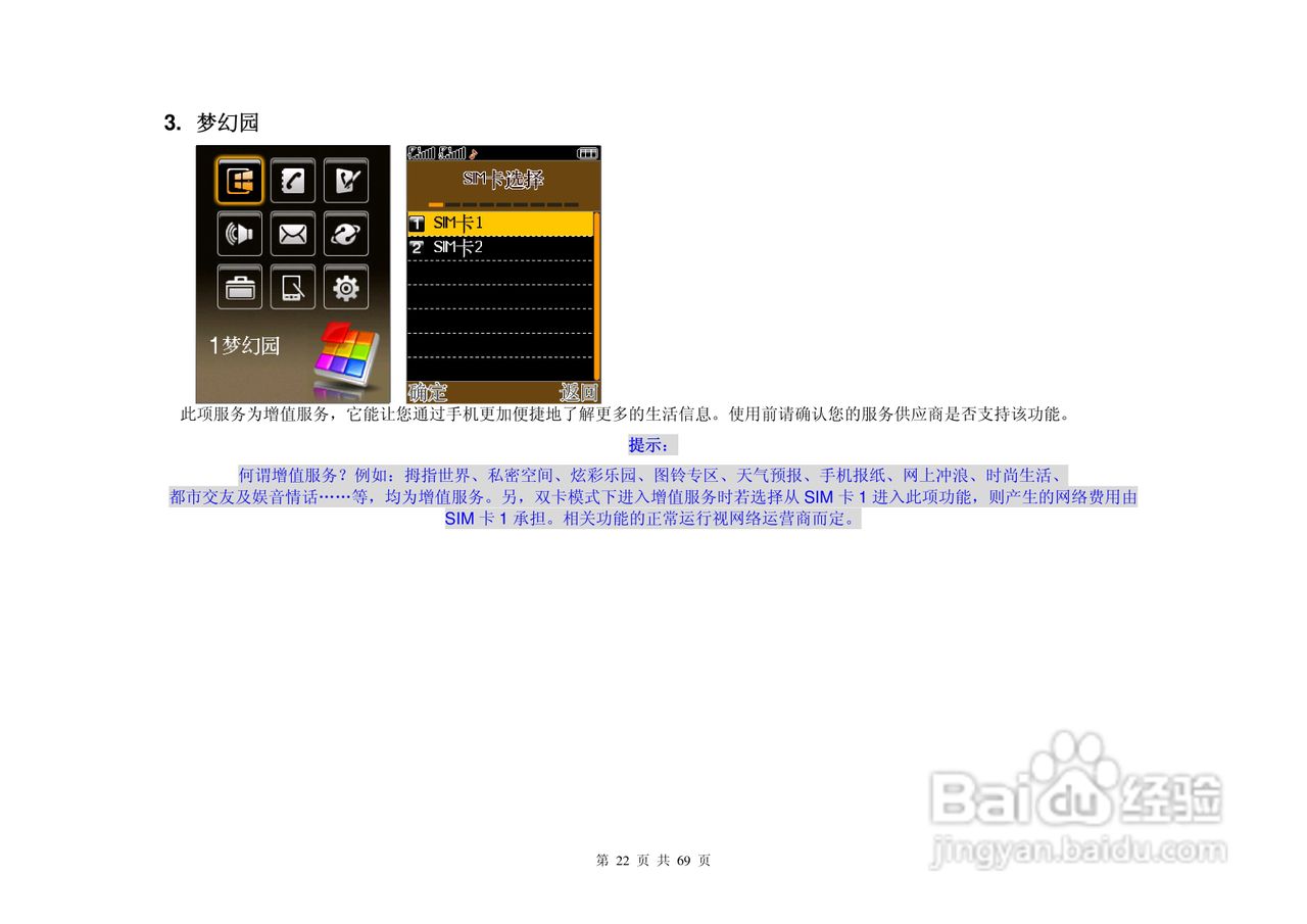 港利通手机KPT-UC629型使用说明书:[3]