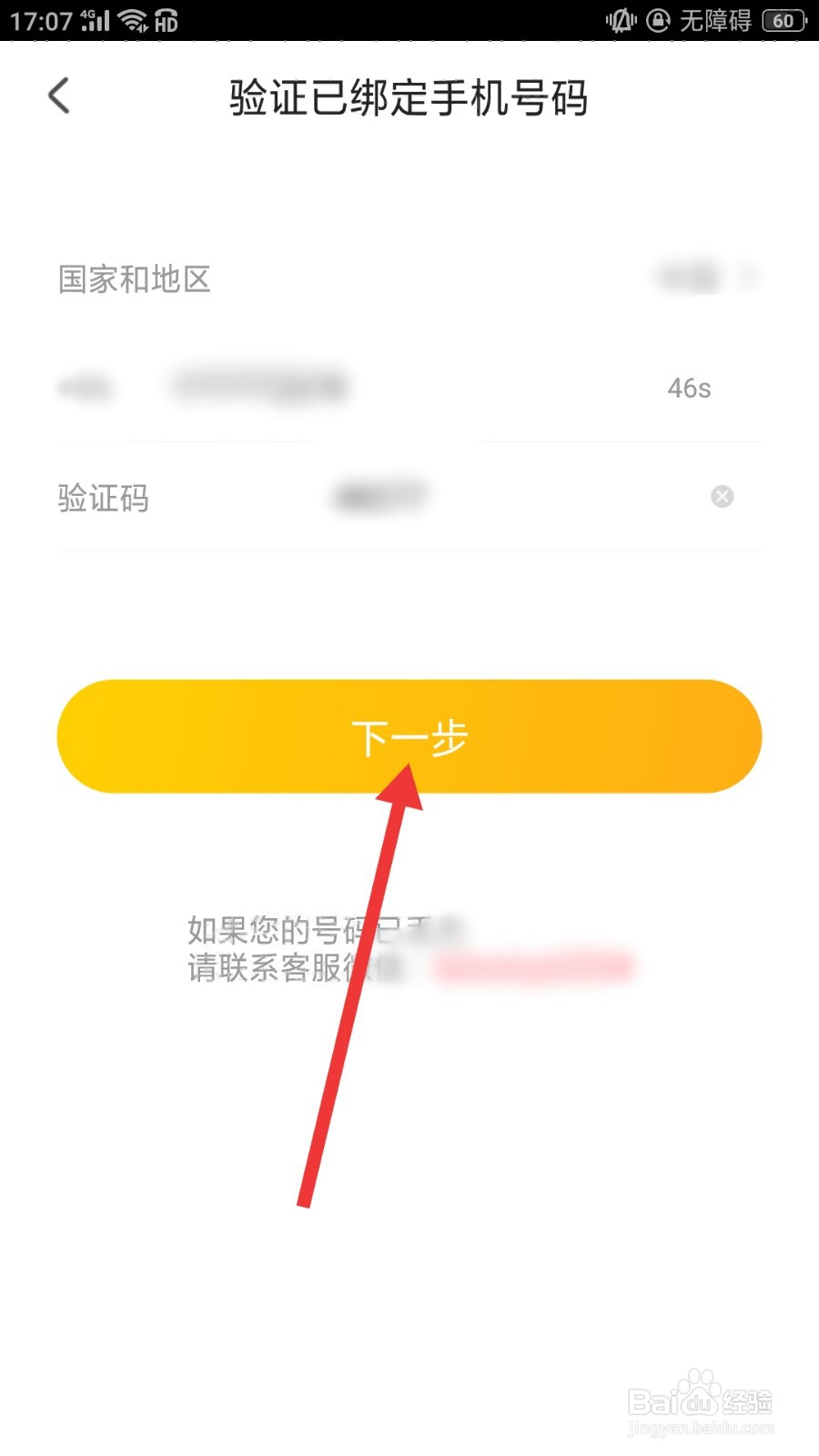 来玩鸭怎么更改绑定手机号码