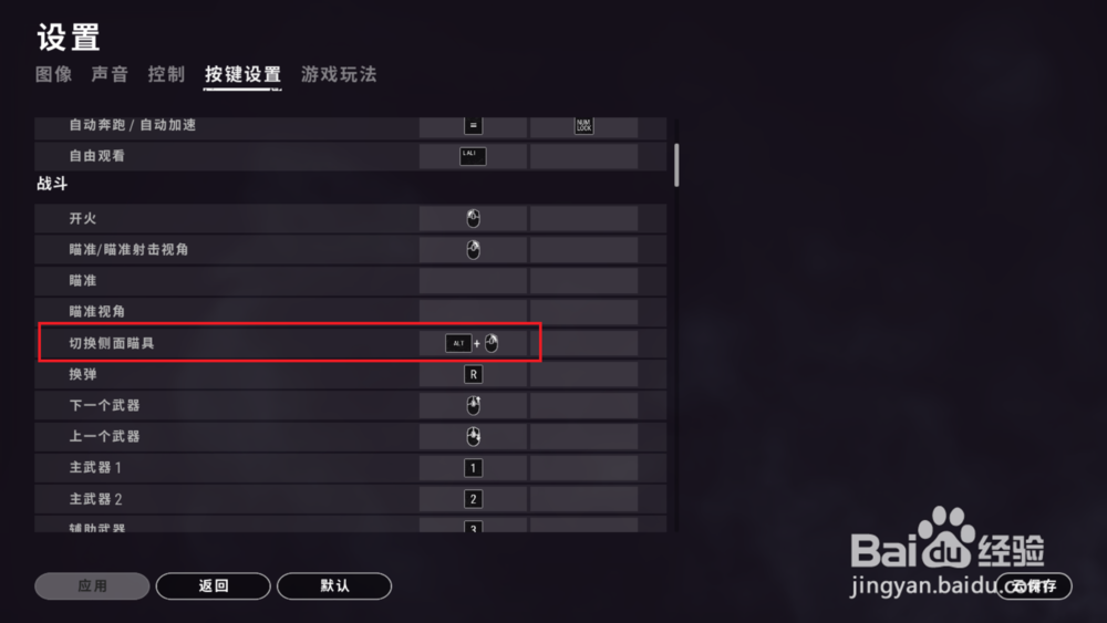 绝地求生侧面瞄具怎么切换