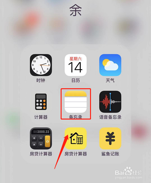 iphone里的备忘录如何转发到微信