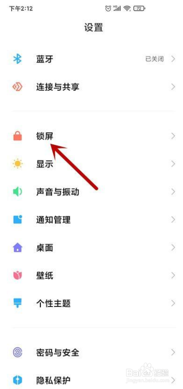 小米手机怎么开启锁屏画报