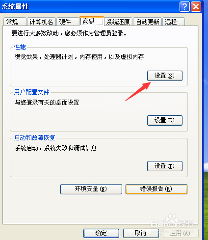 windows xp系统怎么设置电脑虚拟内存