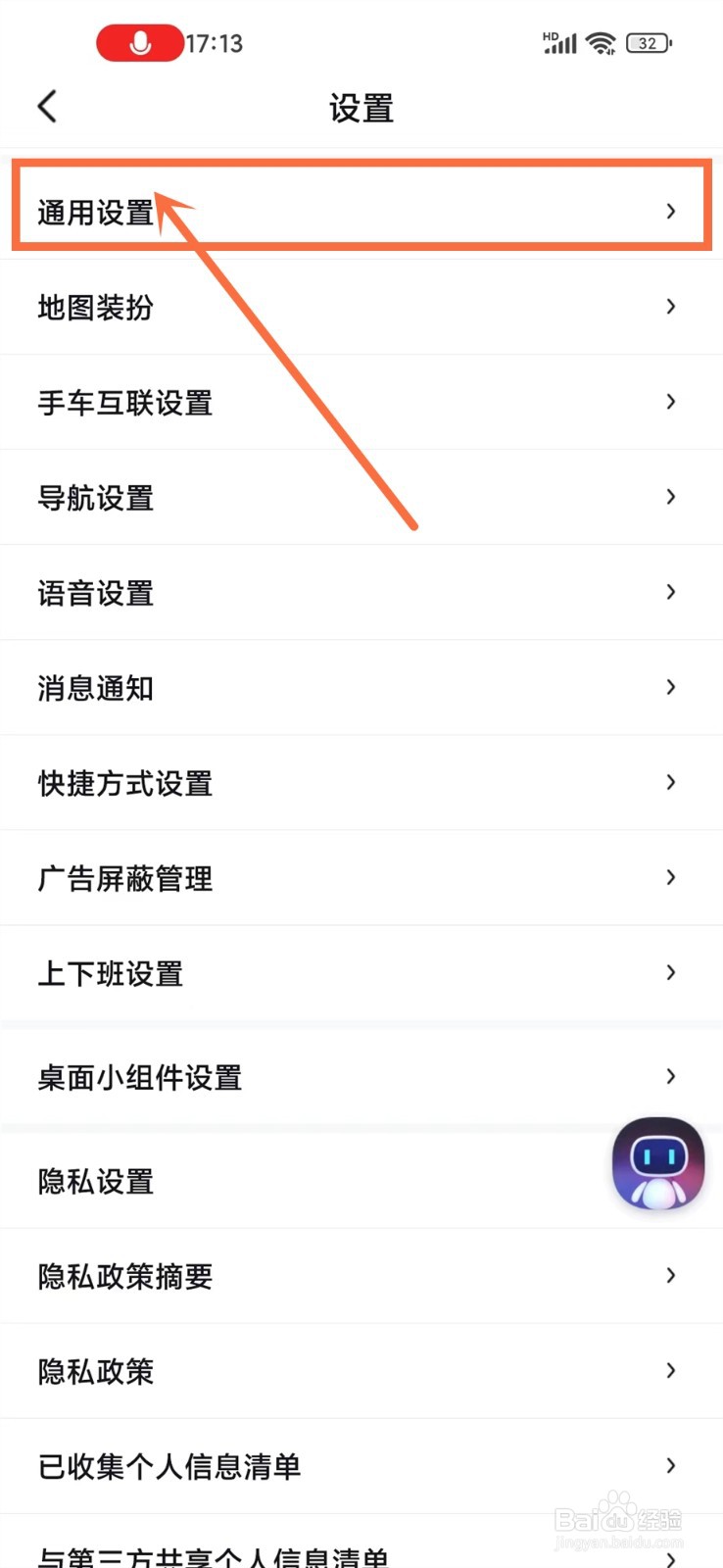 百度地图ai向导悬浮窗怎么关闭