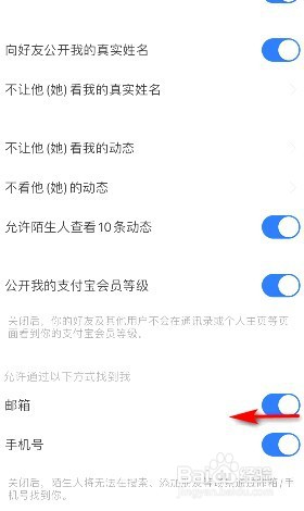 支付宝通过邮箱找到我在哪关闭