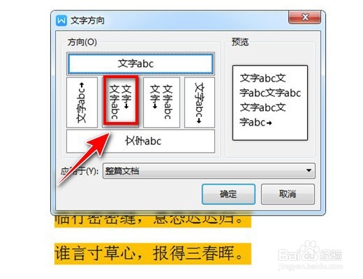 WPS Word文档如何更改文字的方向？