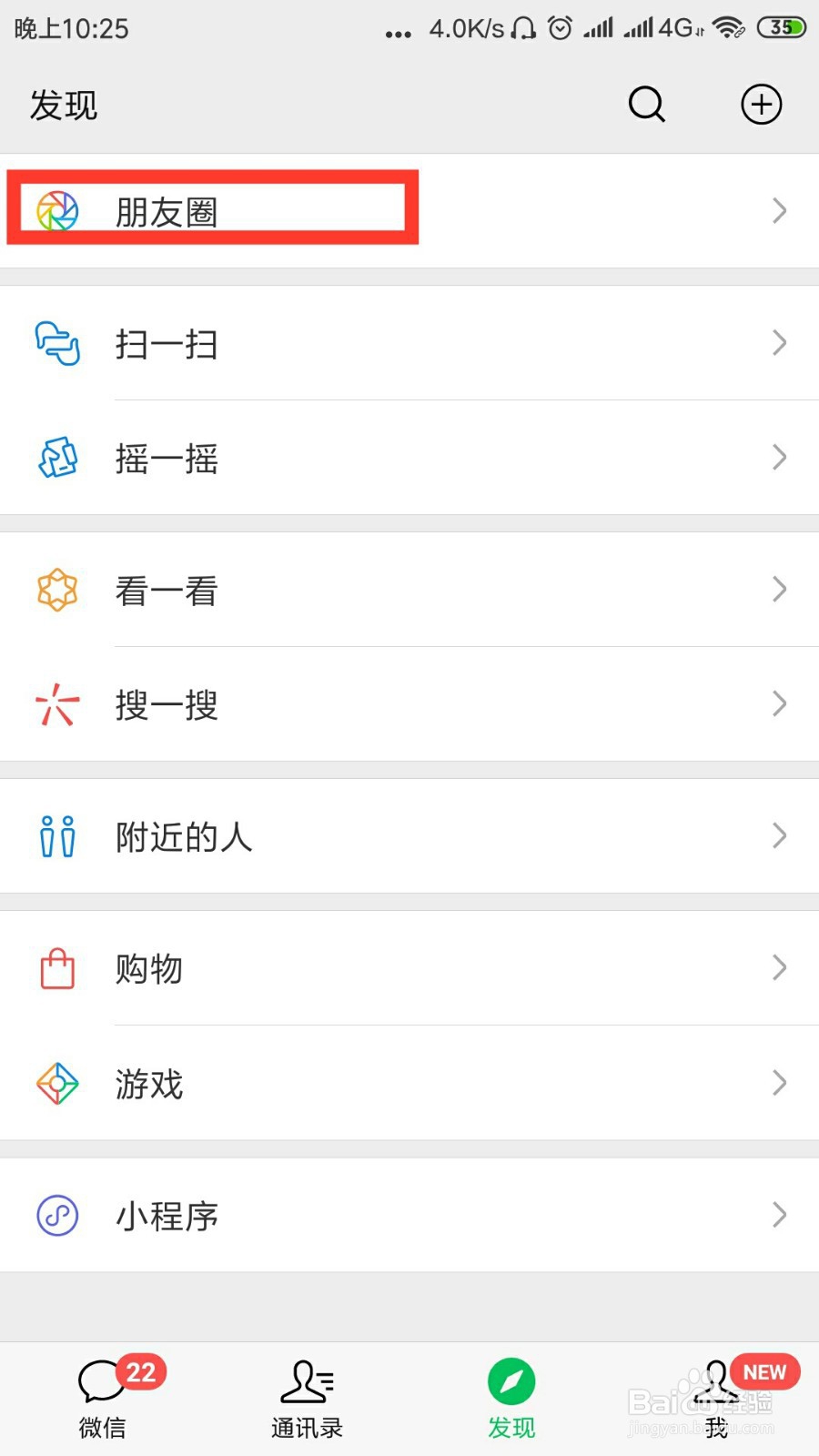 #我来了#微信怎么发动态