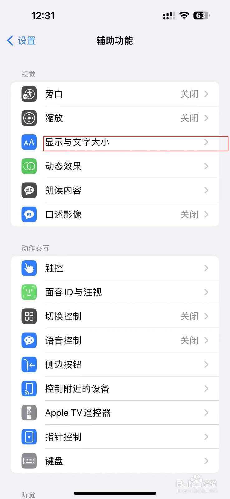 iPhone14Promax中如何开启自动亮度调节