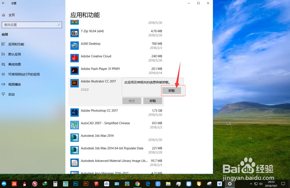 win10菜单怎么卸载不要的软件