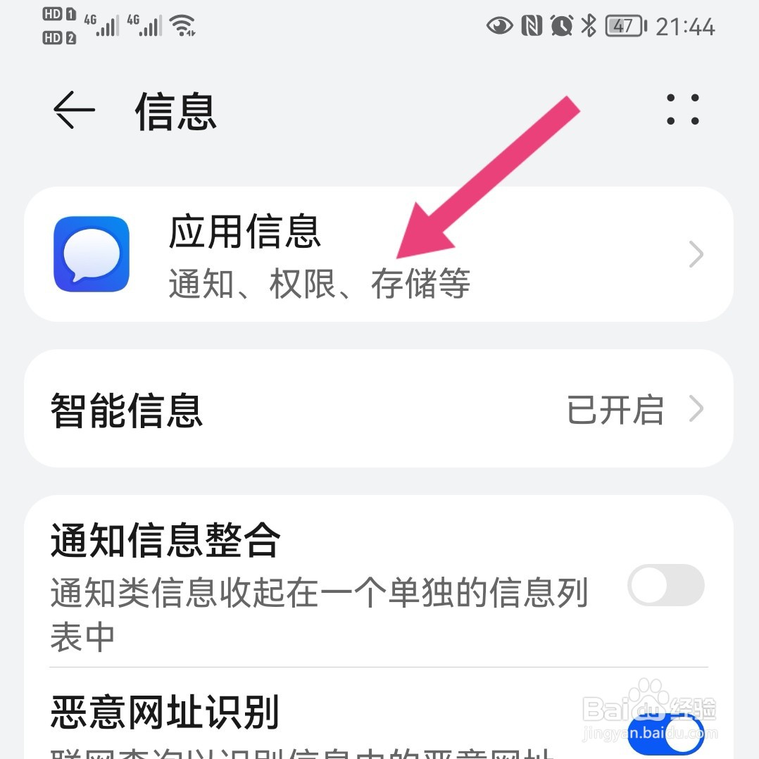 华为手机短信不显示在通知栏