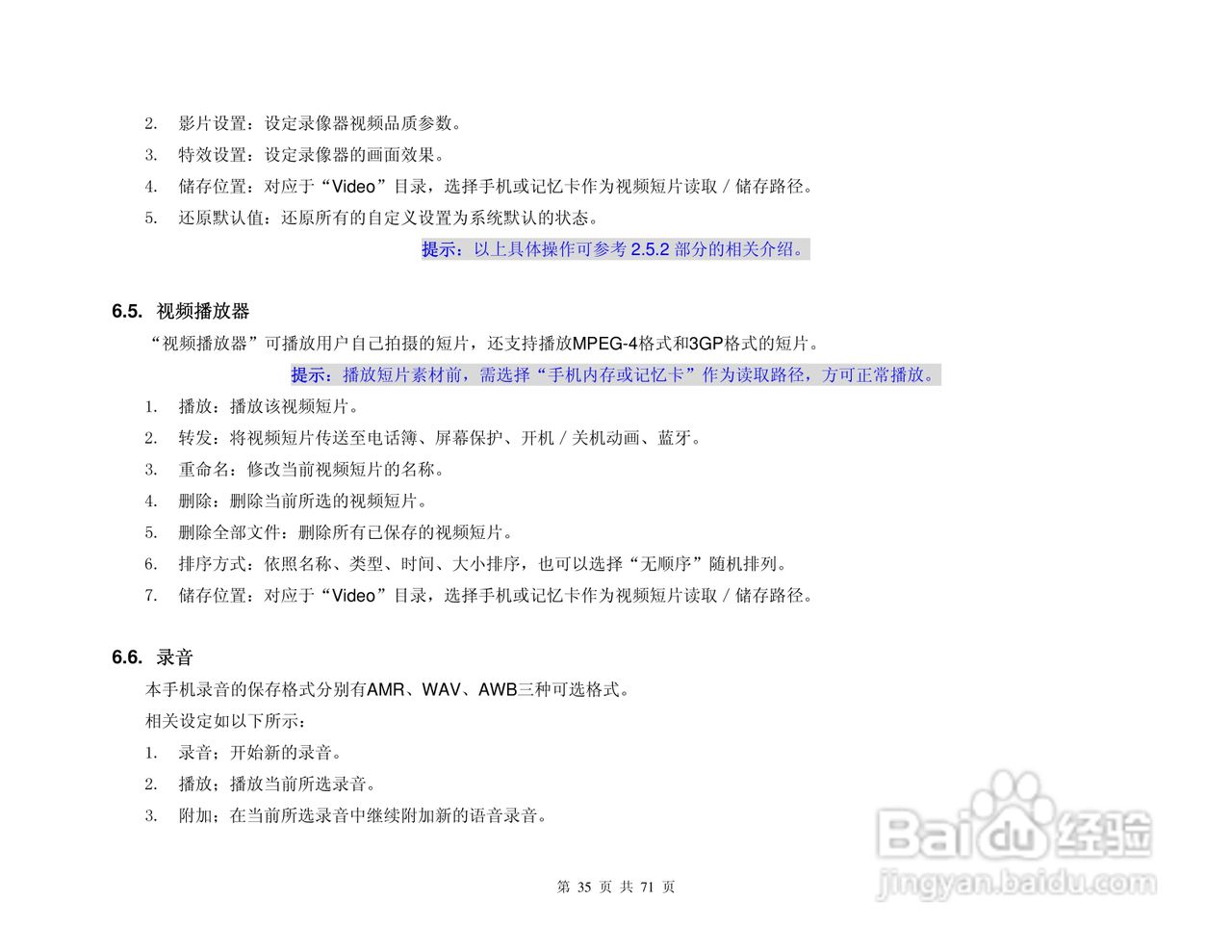港利通手机KPT KP909型使用说明书:[4]