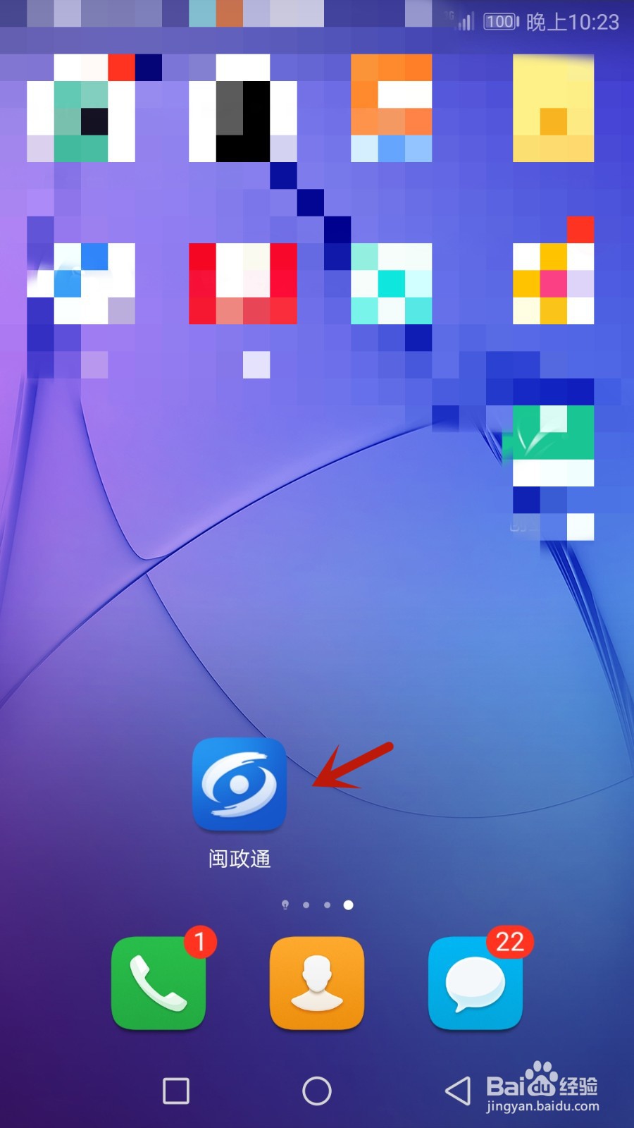 怎么清空闽政通软件缓存