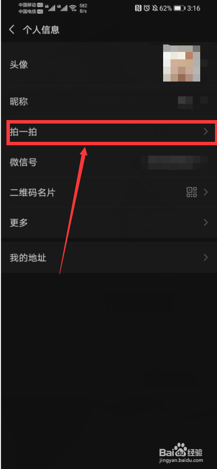 微信如何设置拍一拍内容?