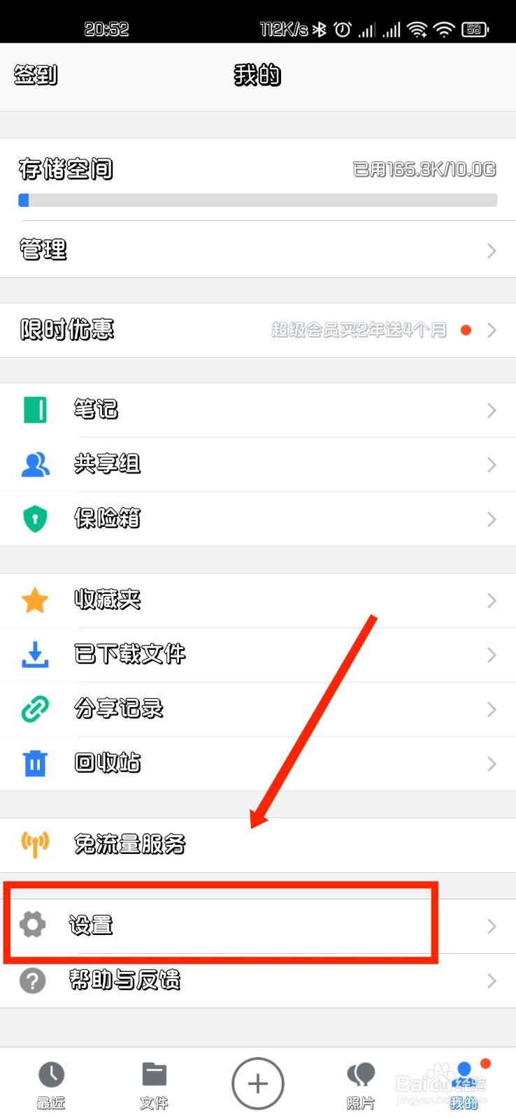 腾讯微云APP如何恢复初始设置