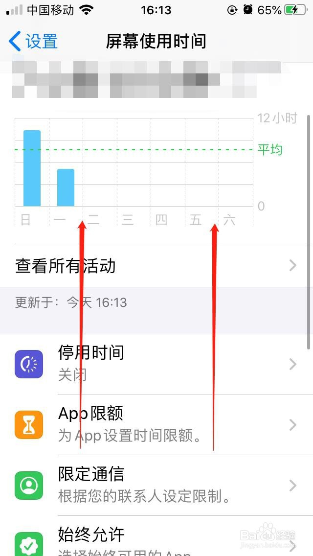 iPhone11怎么关闭屏幕使用时间