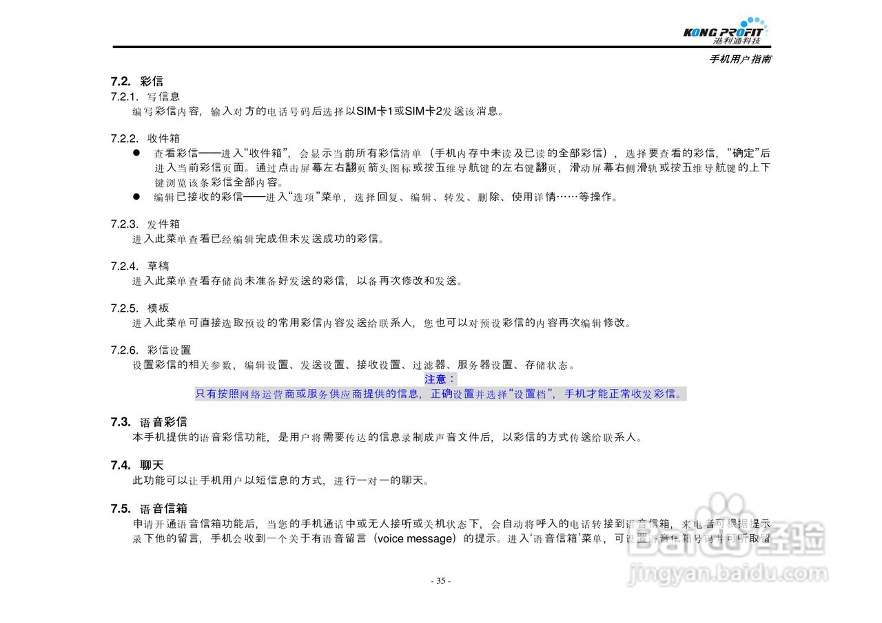 港利通手机KPT K578型使用说明书:[4]
