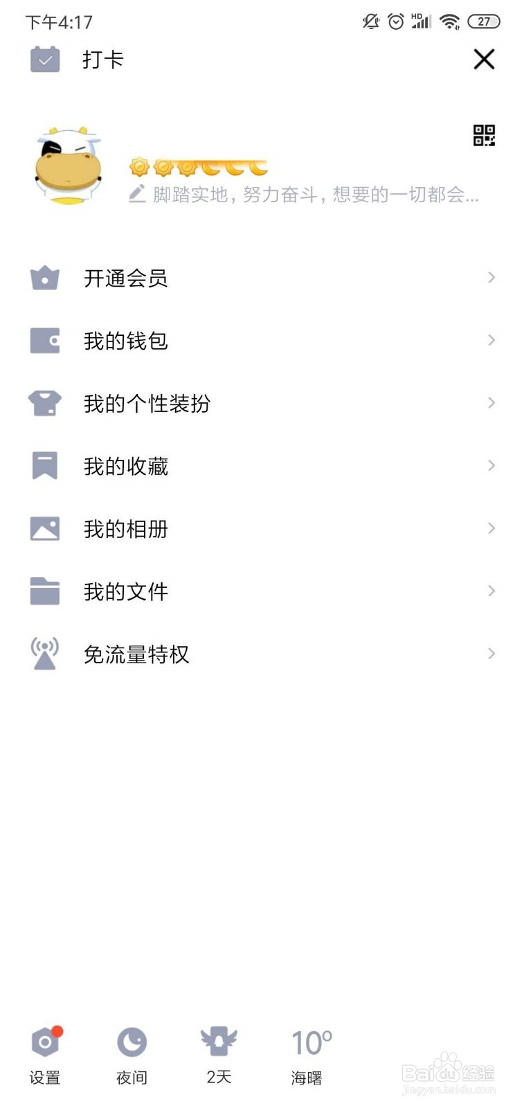 QQ怎么取消曾经登录授权过的软件？