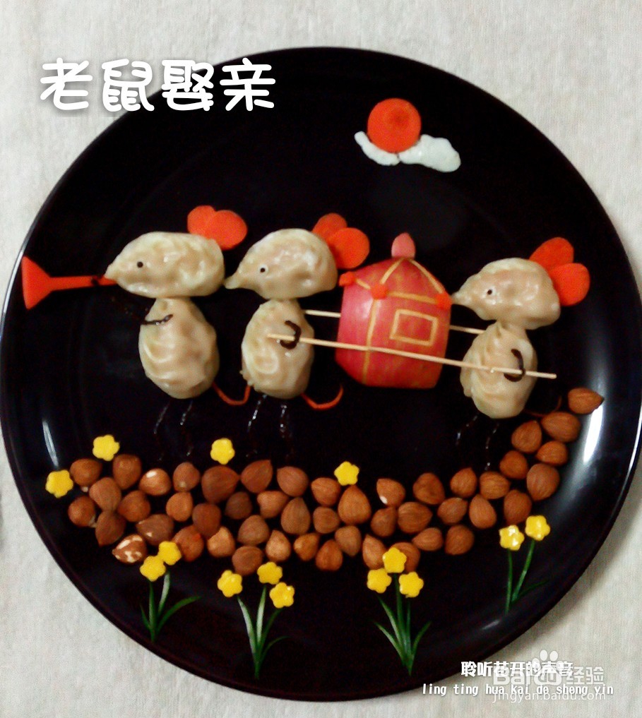 如何用柳叶蒸饺制作老鼠娶亲儿童创意餐