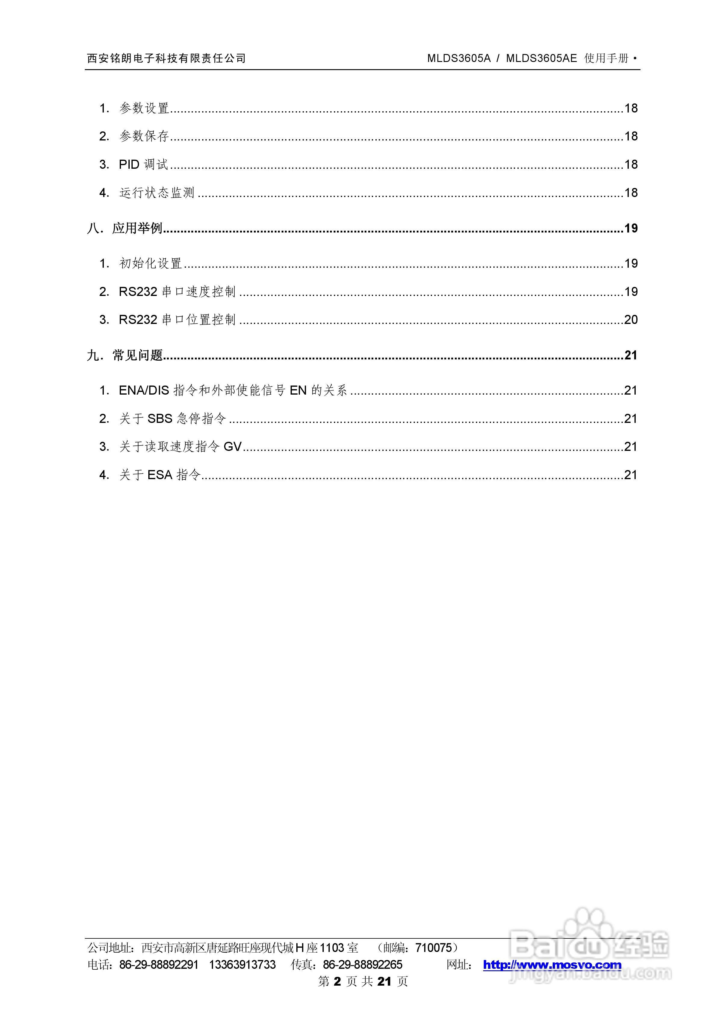 铭朗科技MLDS3605A直流伺服驱动器说明书:[1]