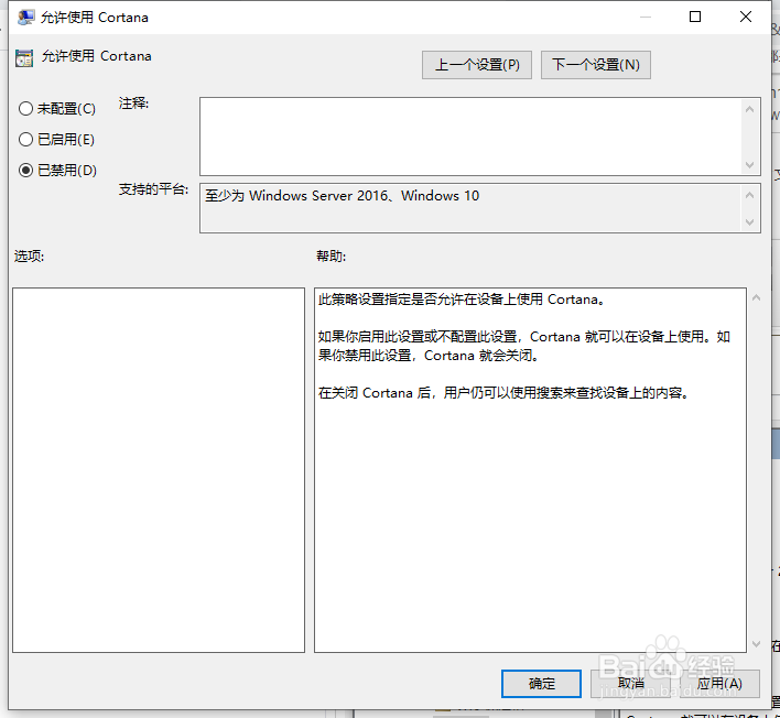 Win10如何永久关闭小娜
