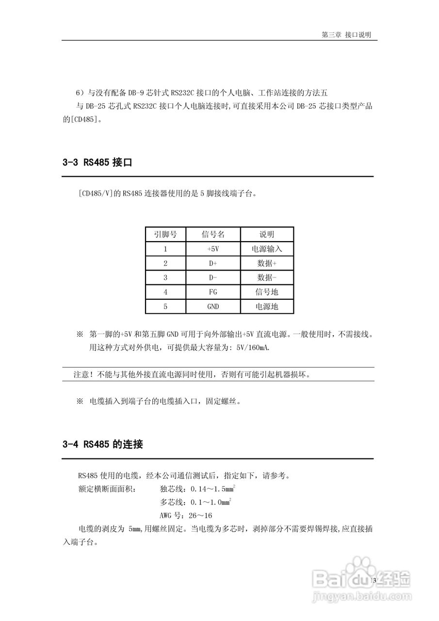 菱科CD485/V RS232C/RS485转换器用户手册:[2]