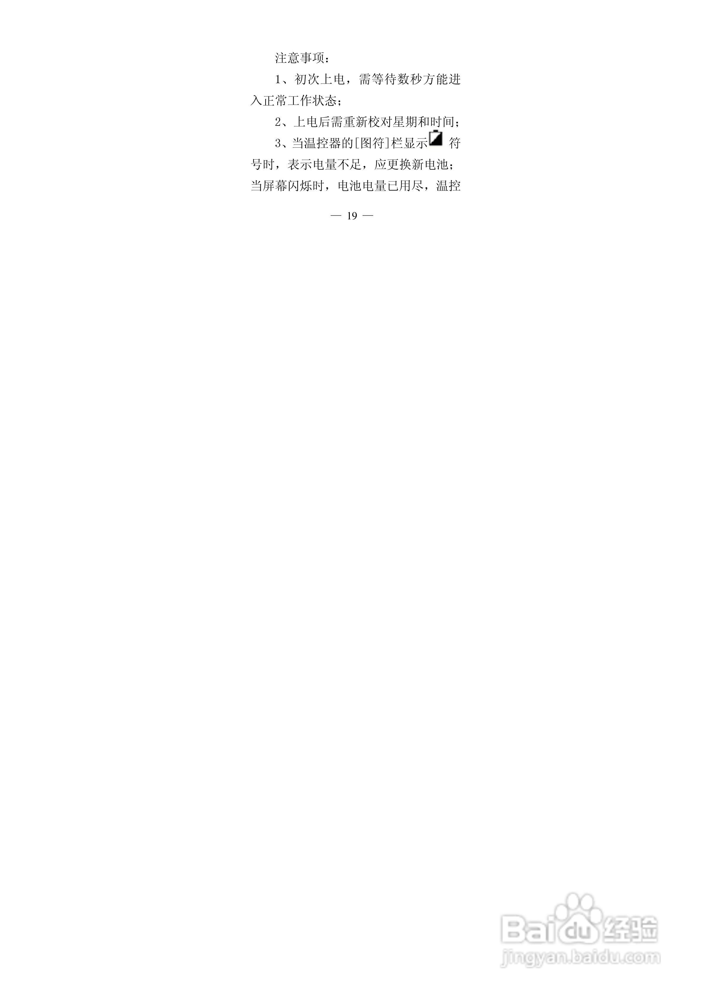 鑫源电器8618壁挂炉温控器说明书:[2]