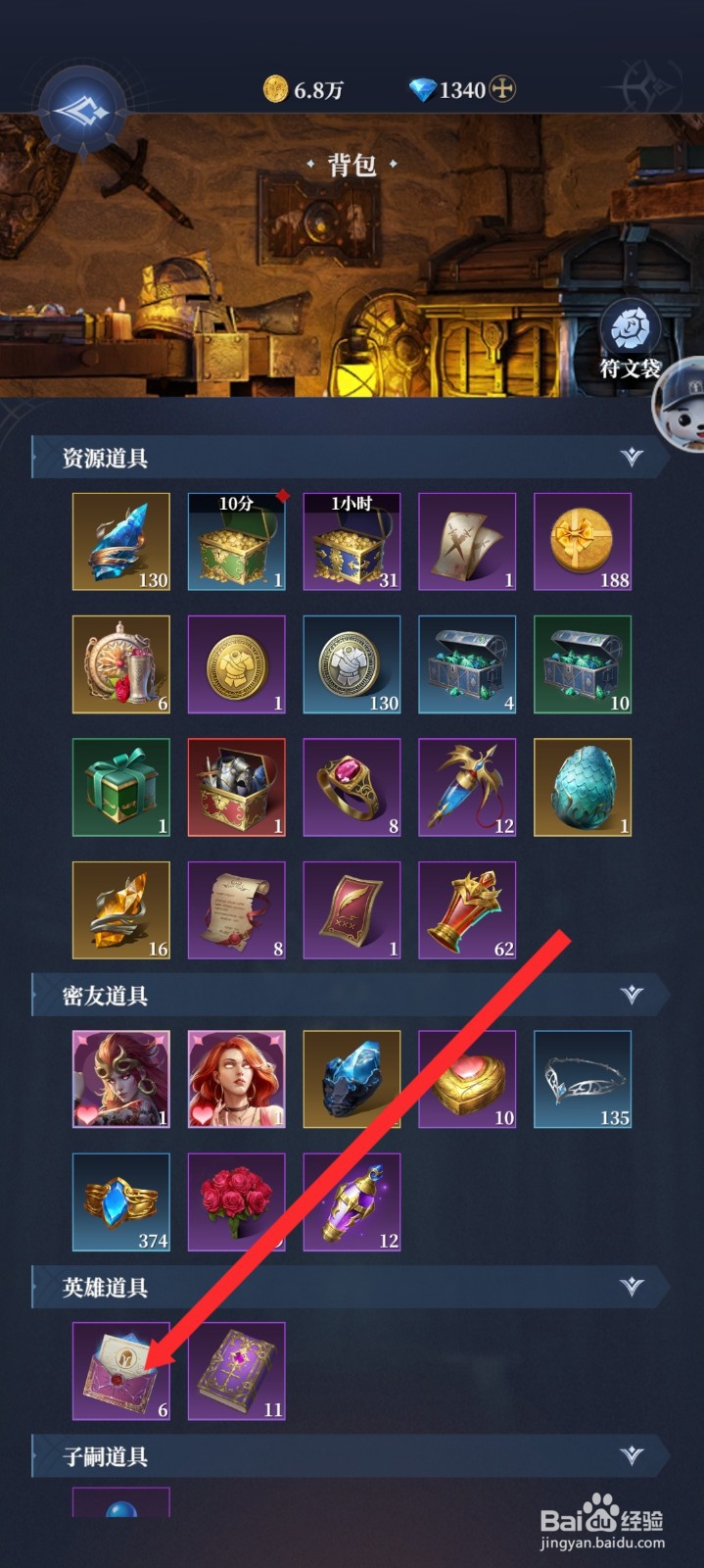 传承利萨斯英雄如何使用三星英雄信物