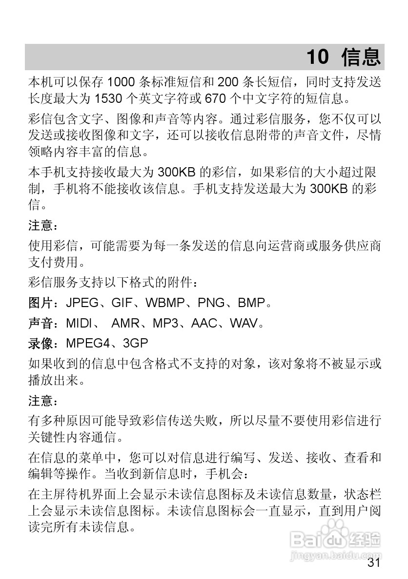 华为T2251手机使用说明书:[5]