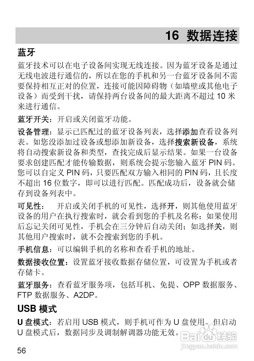 华为T2251手机使用说明书:[7]
